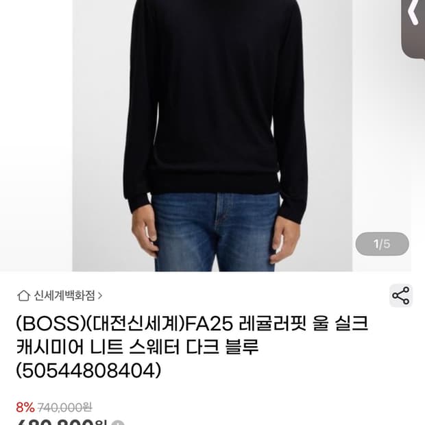 휴고보스 퓨어 캐시미어 100% 레귤러핏 라운드 니트 L. 70만원대