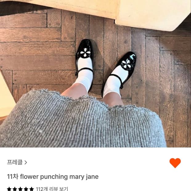 수입산 밑창 보강 제품) 프레클 펀칭 에나멜 메리제인 플랫 235