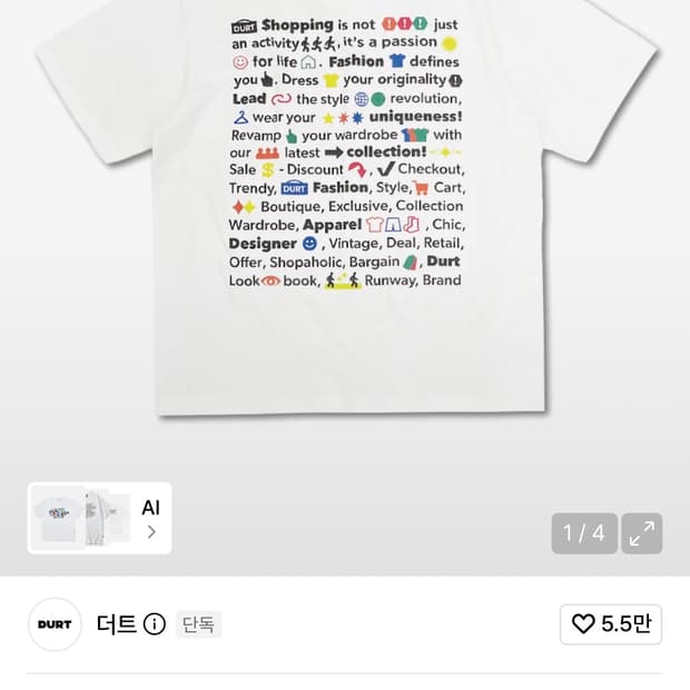 더트 반팔티