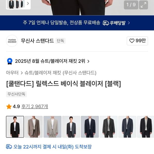 (거의 새상품)쿨탠다드 릴렉스드 베이식 블레이저 L(100~105) 블랙