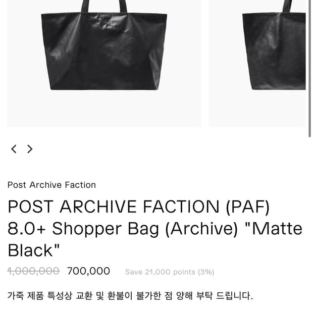 (구매)파프 레더 토트백