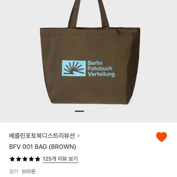 베를린포토북디스트리뷰션 BFV 001 bag