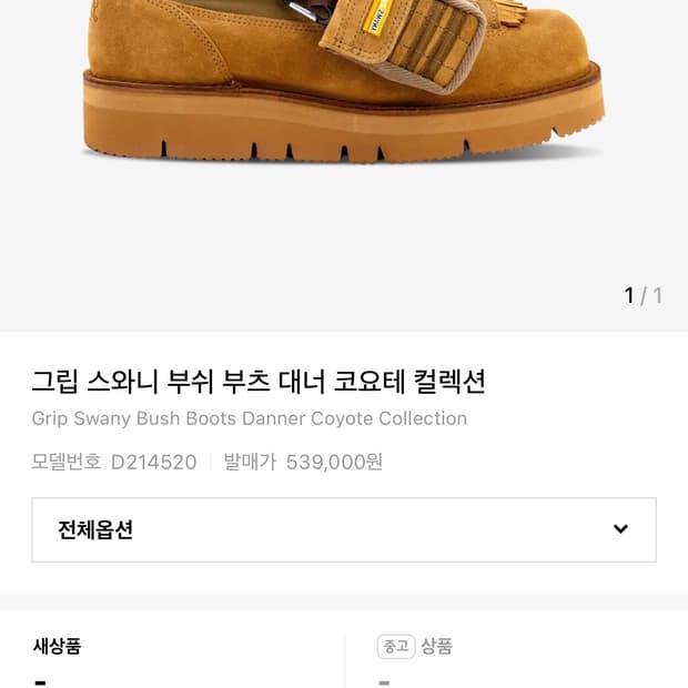 그립스와니x대너 콜라보 부츠