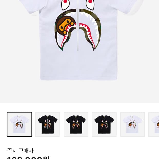 베이프 퍼스트 카모 마일로 샤크 티셔츠 화이트 그린(네고 문의 대화)
