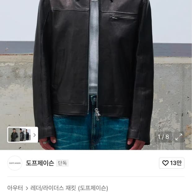 도프제이슨 프리미엄 베지터블 램스킨 싱글 자켓 xl
