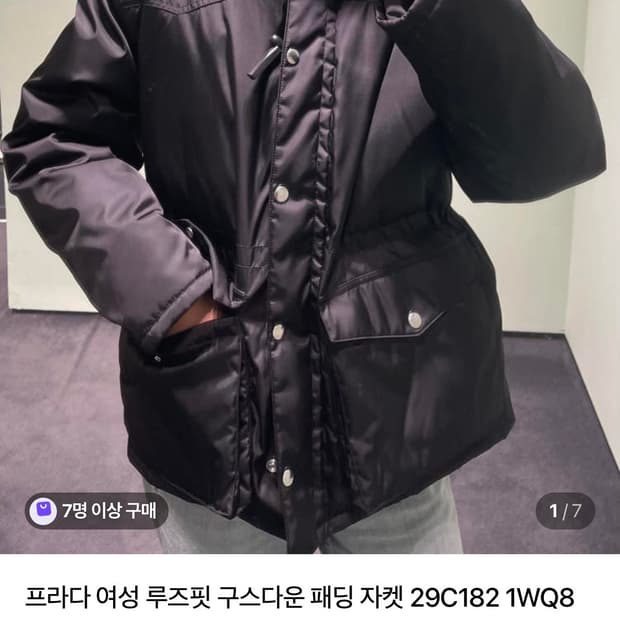 프라다 리나일론 구스 패딩 29c182