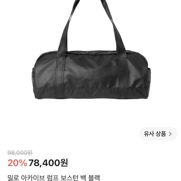 밀로 아카이브 럼프 보스턴 백 블랙