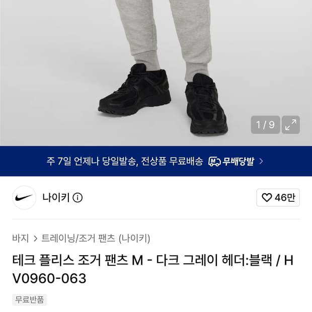 (품절) 나이키 테크 플리스 테크팩 조거팬츠 그레이 (XL)
