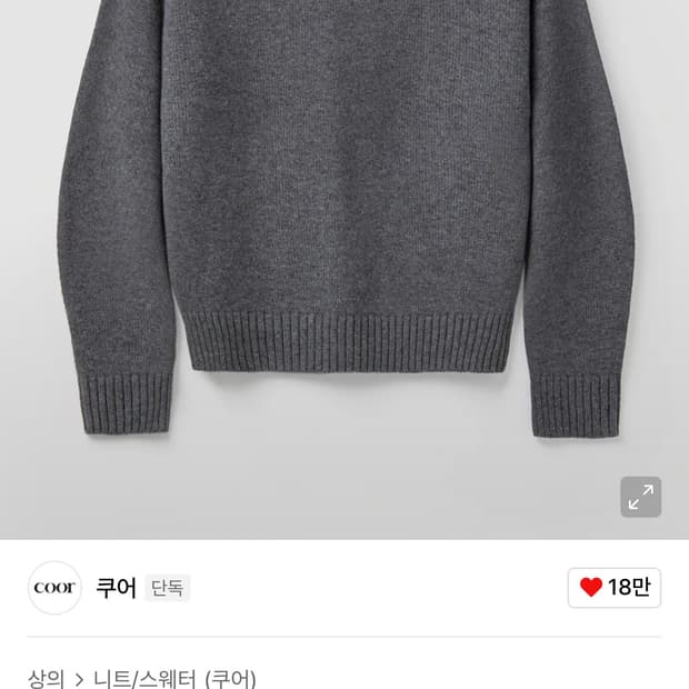 쿠어 울 크롭니트 그레이 m