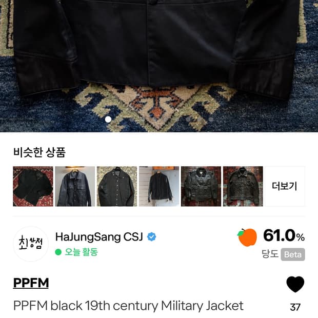 PPFM military jacket 구매합니다