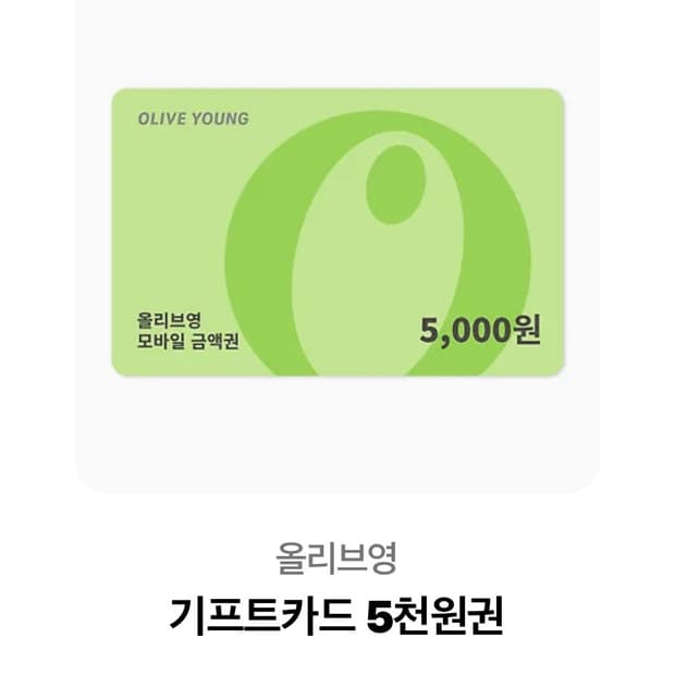 올리브영 5천원권 4,700원에 판매
