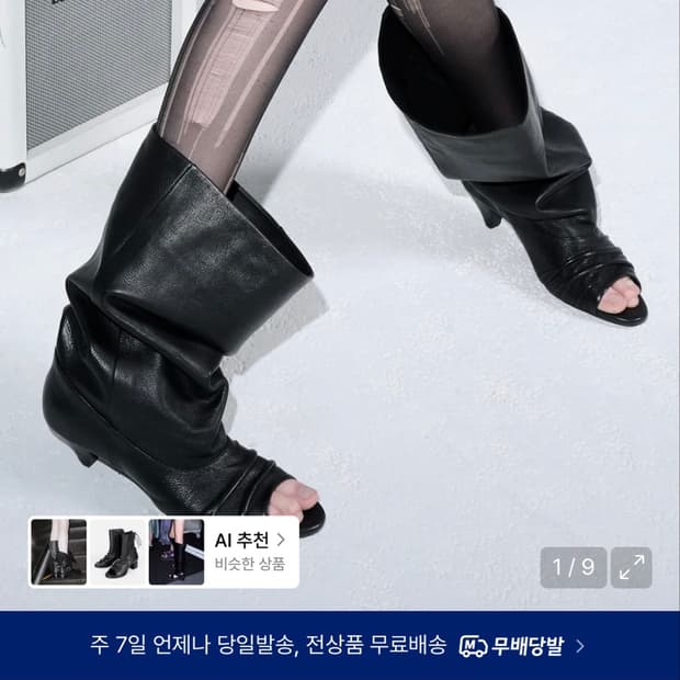 이크닉 부츠 240