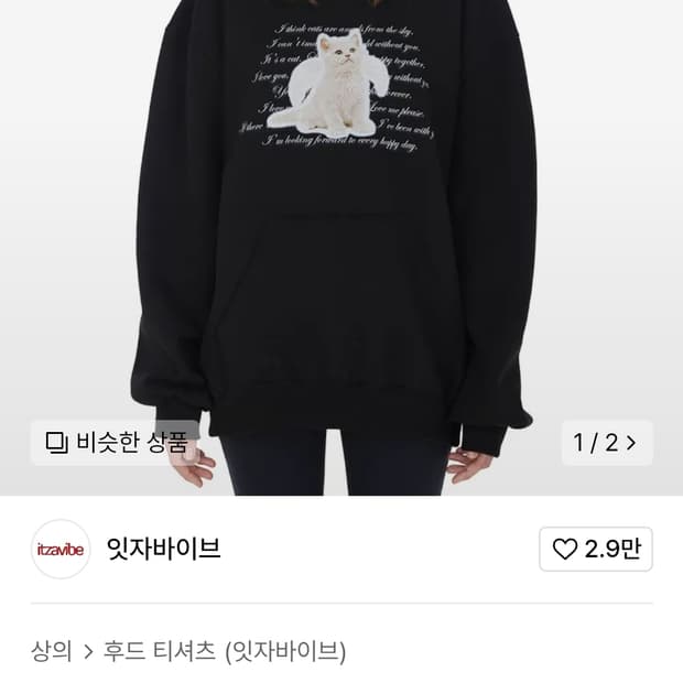 잇자바이브 앤젤캣 후드 블랙