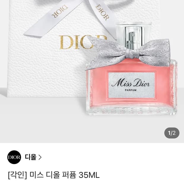 미스 디올 퍼퓸 35ml
