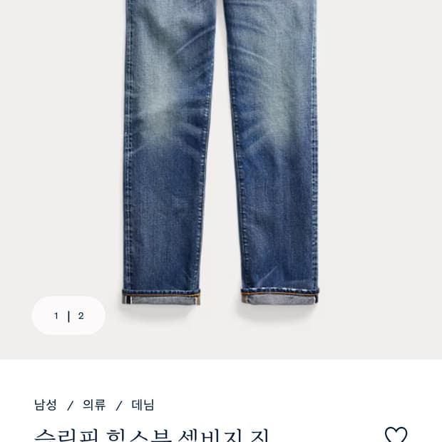 [더블알엘]RRL 25년 힐스뷰 셀비지진