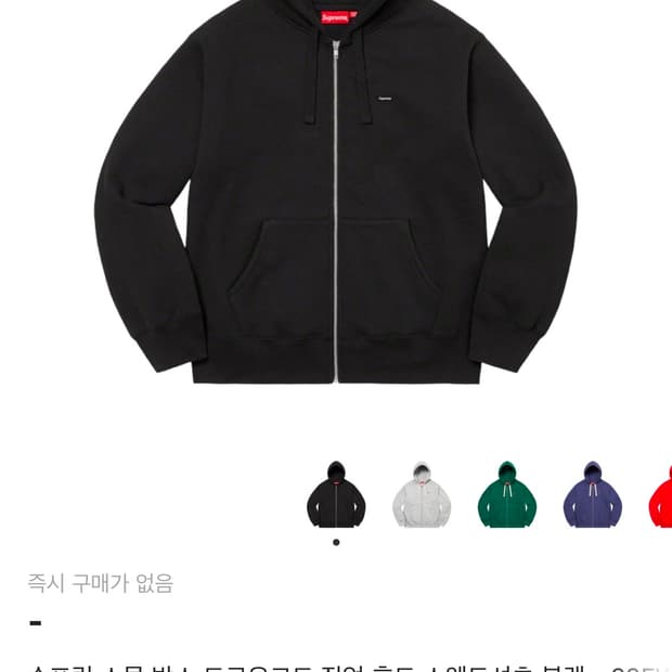 슈프림 스몰박스로고 후드집업