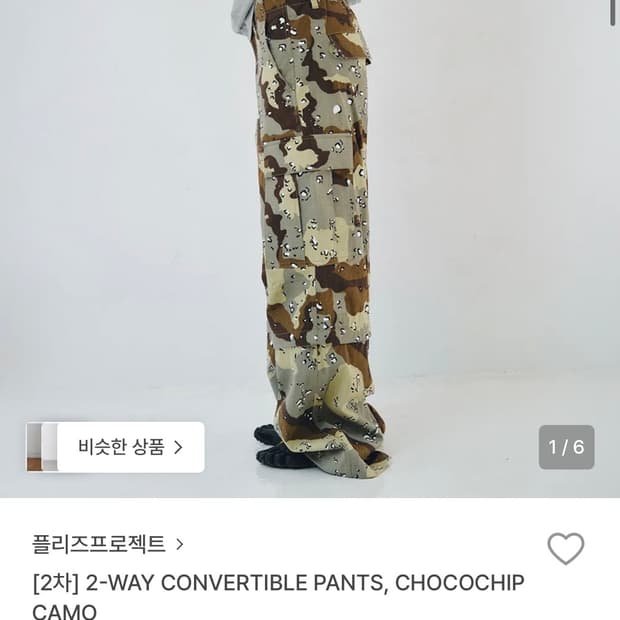 플리즈프로젝트 카모팬츠 새상품 해