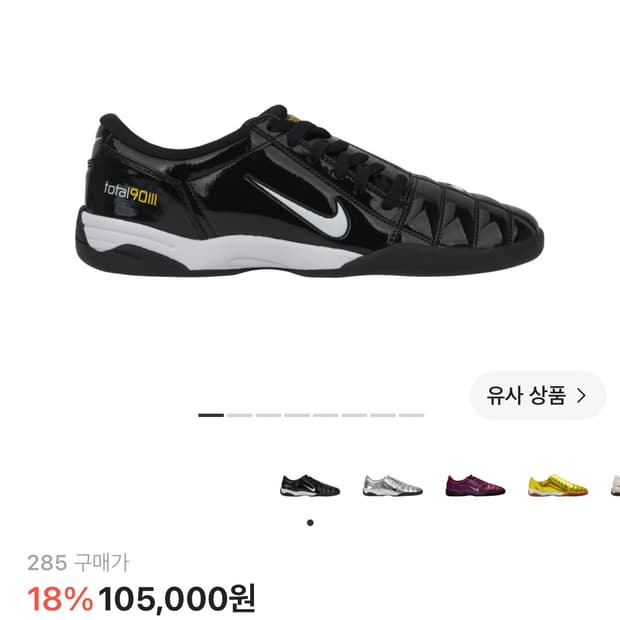 나이키 토탈 90 3 sp 285