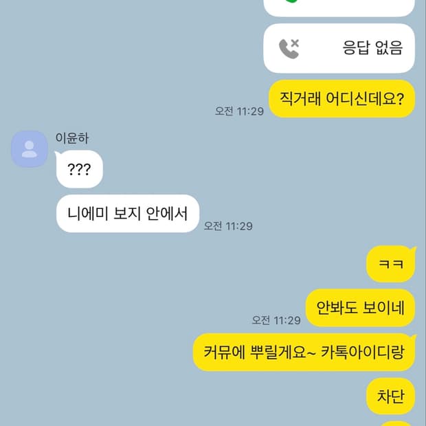 정신병자