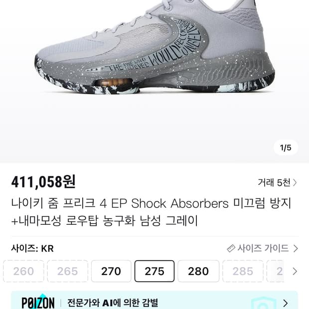 나이키 줌프릭 4 울프 그레이 화이트