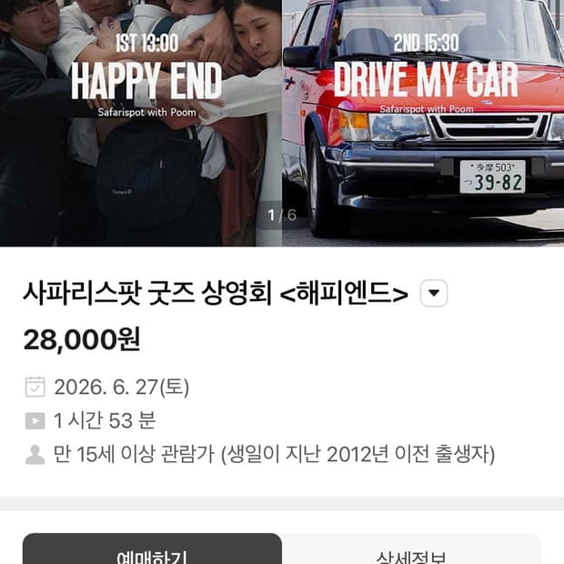 구해요)사파리스팟 상영회 해피엔드