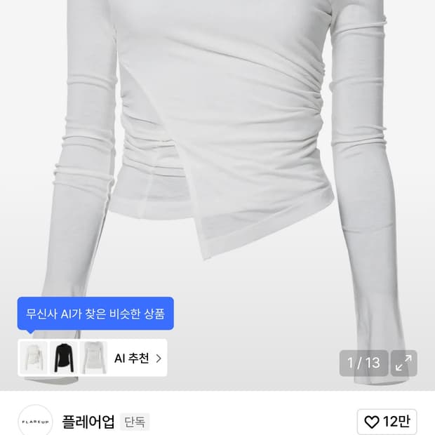 플레어업 레이어드 드레이핑 원숄더 롱슬리브