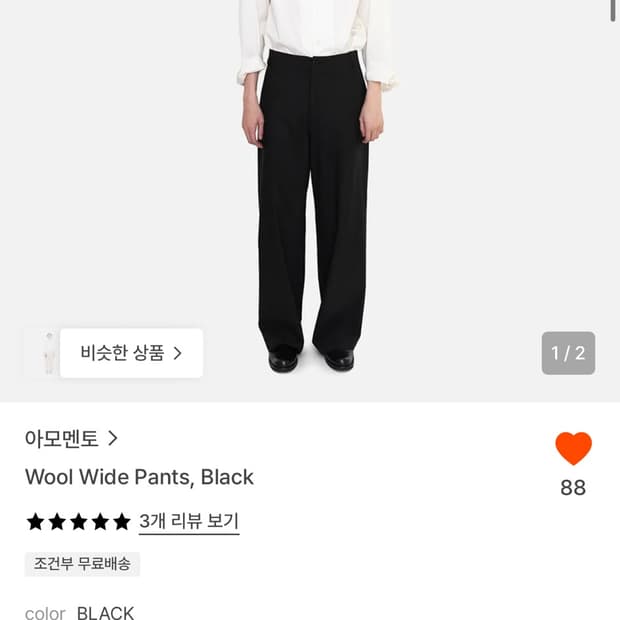 아모멘토 wool wide pants 새상품