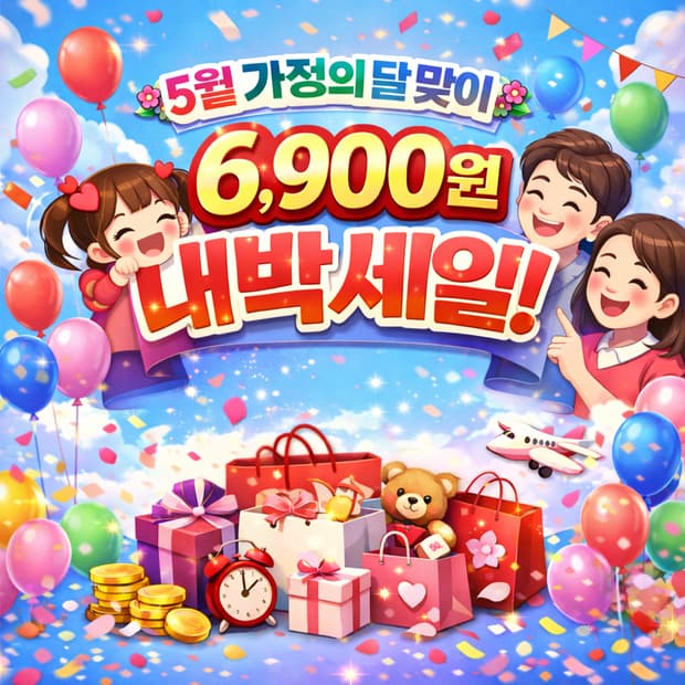 츄밥이네 상점 4/1~5/8일까지 (6,900~) 추가 네고 X