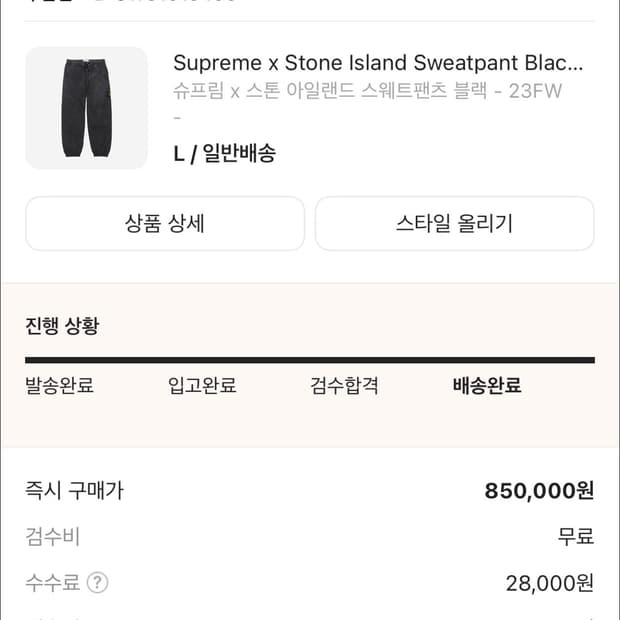 슈프림x스톤아일랜드 스웨트팬츠 L