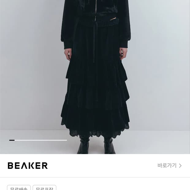 오픈와이와이 벨벳 롤드 스커트