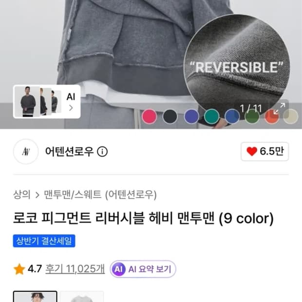 어텐션로우 로코 피그먼트 리버시블 헤비 맨투맨