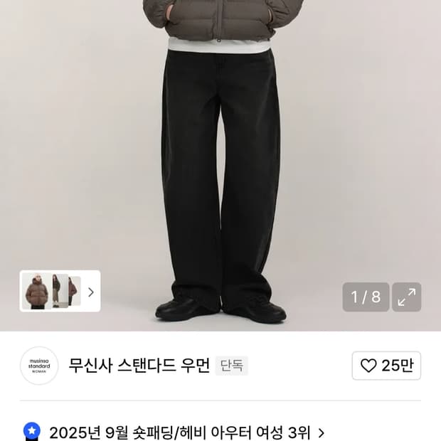 무신사 스탠다드 우먼 경량패딩 브라운 s