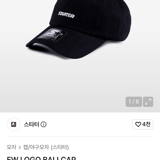 스타터 볼캡 모자