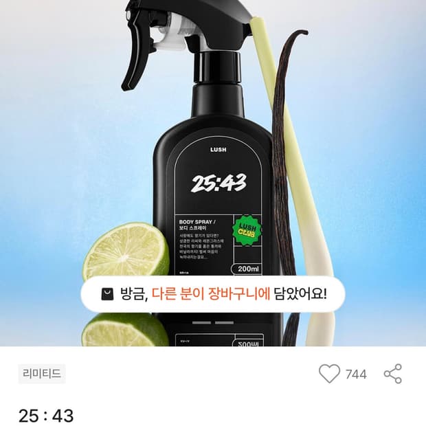 러쉬 LUSH 25:43 보디스프레이