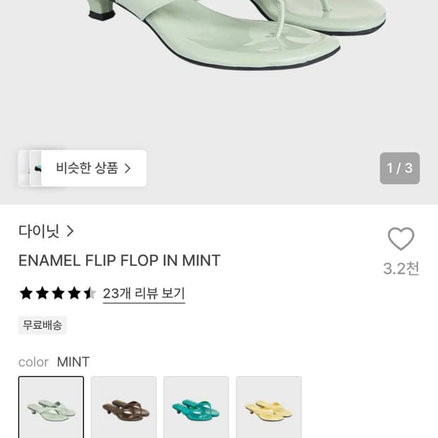 다이닛 쪼리 민트