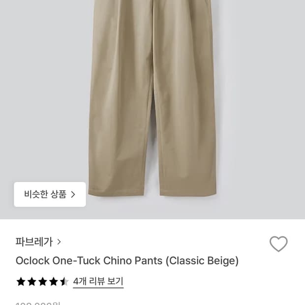 파브레가 치노 팬츠