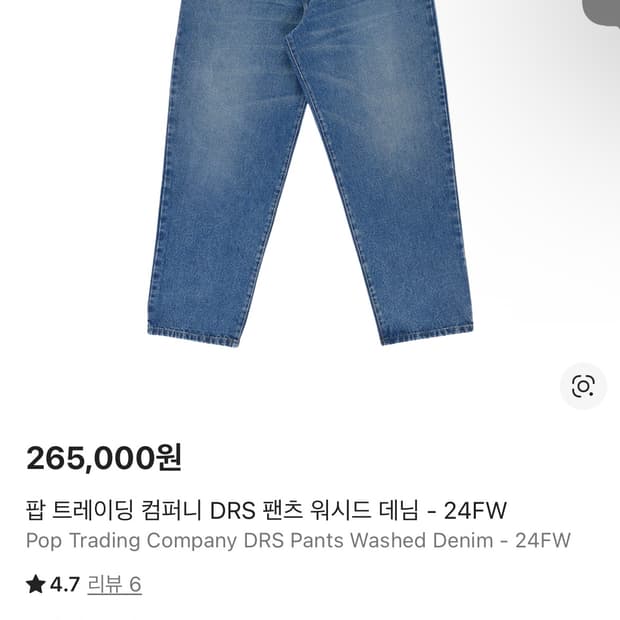 팝 트레이딩컴퍼니 drs데님팬츠