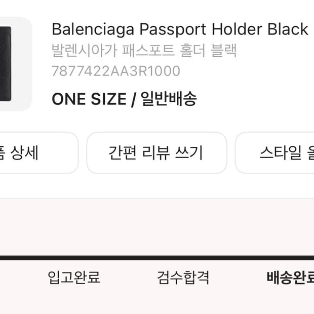 발렌시아가 패스포트홀더 여권지갑