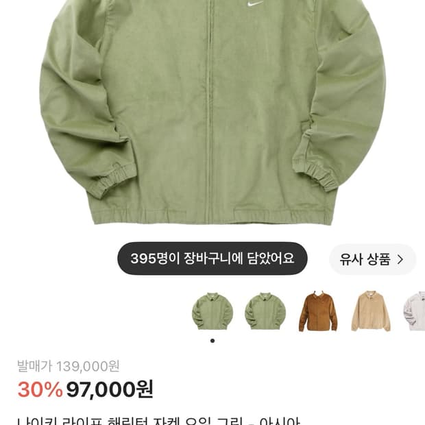 나이키 해링턴 자켓 그린