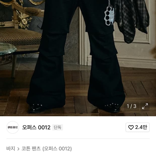 [구매글] 오퍼스0012 플레어 팬츠 블랙