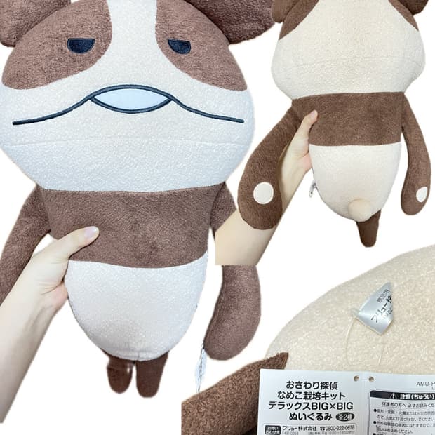정품 곰 나메코 대형인형