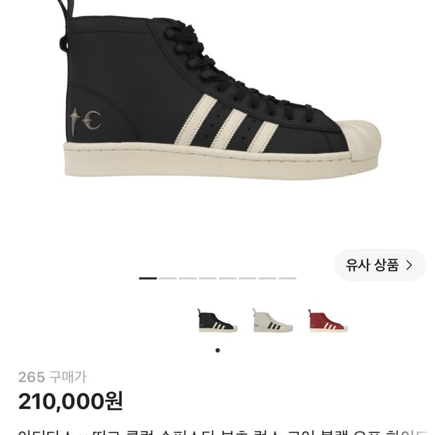 아디다스 떠그클럽 슈퍼스타 부츠