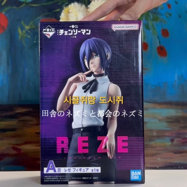 Reze Arc A Prize Reze Figure 레제 피규어