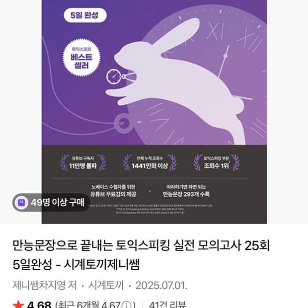 시계토끼 모의고사 25회