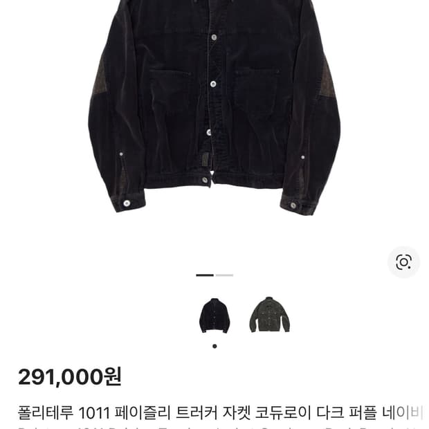 폴리테루 페이즐리 트러커 4