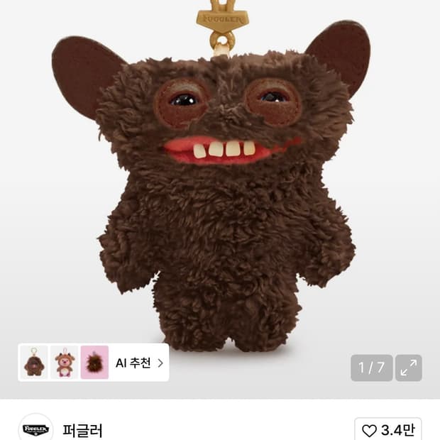 퍼글러 그린그린 브라운 키링