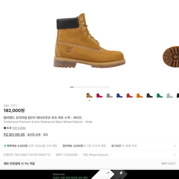 팀버랜드 6인치부츠 280