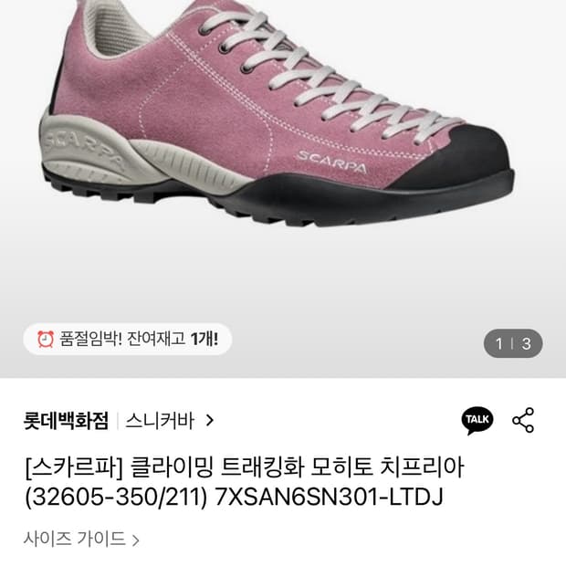 스카르파  (분홍) 280 해