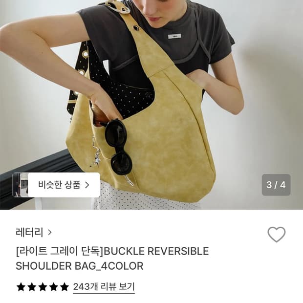 레터리 버클 리버시블 숄더백 버터