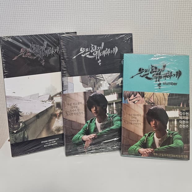 영화 은밀하게 위대하게 만화 원작 (미개봉 새책)